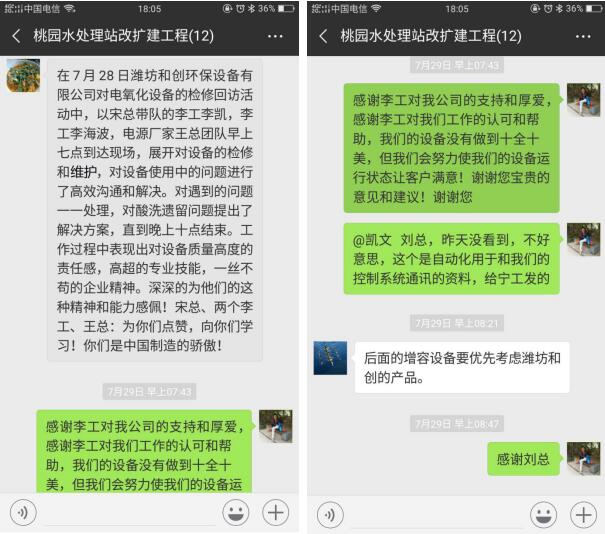 配合客戶進(jìn)行設(shè)備維護(hù)，得到項(xiàng)目經(jīng)理的好評(píng)