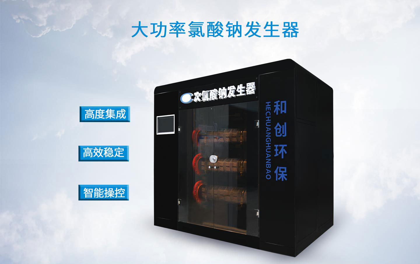 次氯酸鈉發(fā)生器廠(chǎng)家對(duì)用戶(hù)的建議